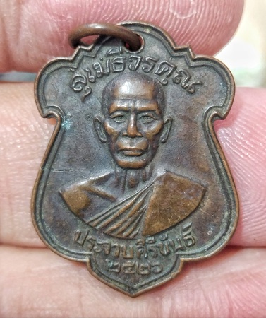หลวงปู่เปี่ยมวัดเกาะหลักปี 20 เคาะเดียว