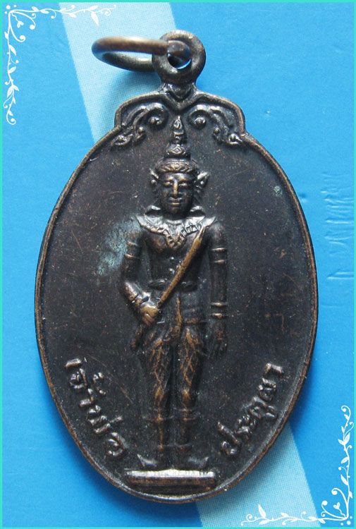 ..ลพ.เกษม เขมโก เจ้าพ่อประตูผา เหรียญเต็มองค์ เนื้อทองแดง หลังยันต์ ปี 31..
