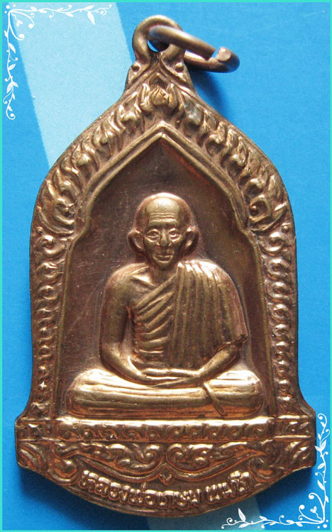 ..ลพ.เกษม เขมโก เหรียญทรงระฆัง เต็มองค์ เนื้อทองแดง หลังยันต์ รุ่น มหากุศล (อย.) ปี 32..
