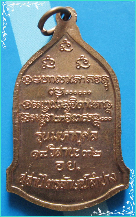 ..ลพ.เกษม เขมโก เหรียญทรงระฆัง เต็มองค์ เนื้อทองแดง หลังยันต์ รุ่น มหากุศล (อย.) ปี 32..