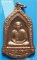 ..ลพ.เกษม เขมโก เหรียญทรงระฆัง เต็มองค์ เนื้อทองแดง หลังยันต์ รุ่น มหากุศล (อย.) ปี 32..
