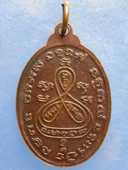 เหรียญพระครูวิมลศิลากร วัดหนองกะขะ ชลบุรี ปี2523