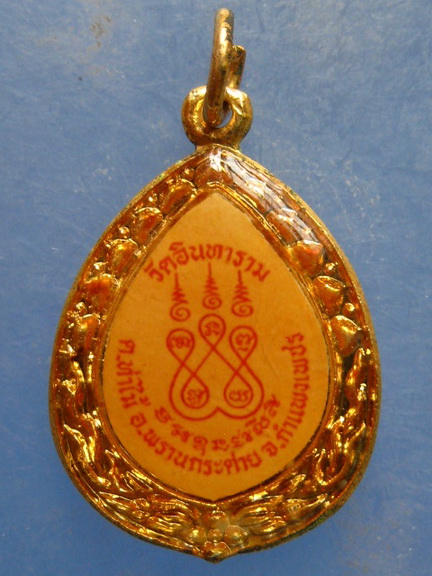 ล็อกเก็ต หลวงพ่อทูล วัดอินทาราม กำแพงเพชร