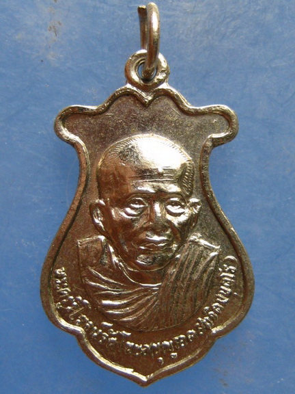 เหรียญหลวงพ่อบุญรอด วัดพระธาตุพนม นครพนม