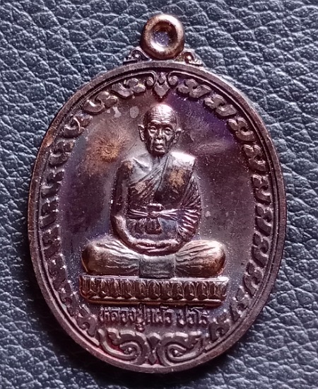 เหรียญหลวงปู่แผ้ว ปวโร รุ่นที่ระลึกสร้างรูปเหมือน วัดรางหมัน เคาะเดียว