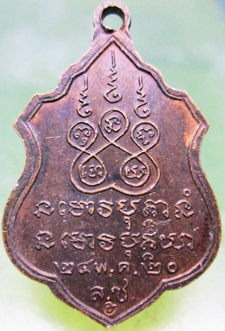 เหรียญหลวงปู่สิม ปี2520