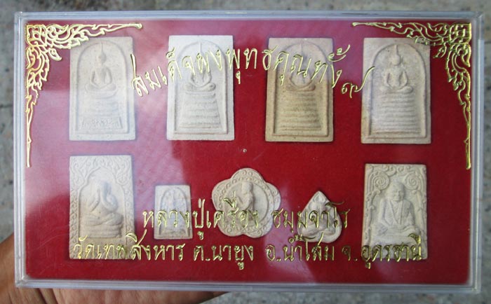 สมเด็จผงพุทธคุณทั้ง9 หลวงปู่เครื่อง วัดเทพสิงหาร อุดรธานี