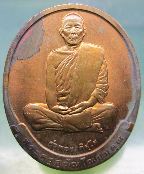 เหรียญหลวงปู่คำพอง วัดถ้ำกกดู่ อุดรธานี อายุ76 ปี2540