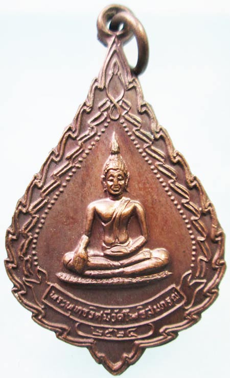 เหรียญพระพุทธรัศมี หลวงปู่จันทร์ศรี วัดโพธิสมภรณ์ อุดรธานี ปี2524