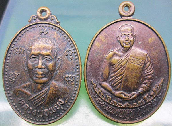 เหรียญหลวงพ่อพยุง วัดบัลลังค์ สุพรรณบุรี เคาะเดียว 2เหรียญ