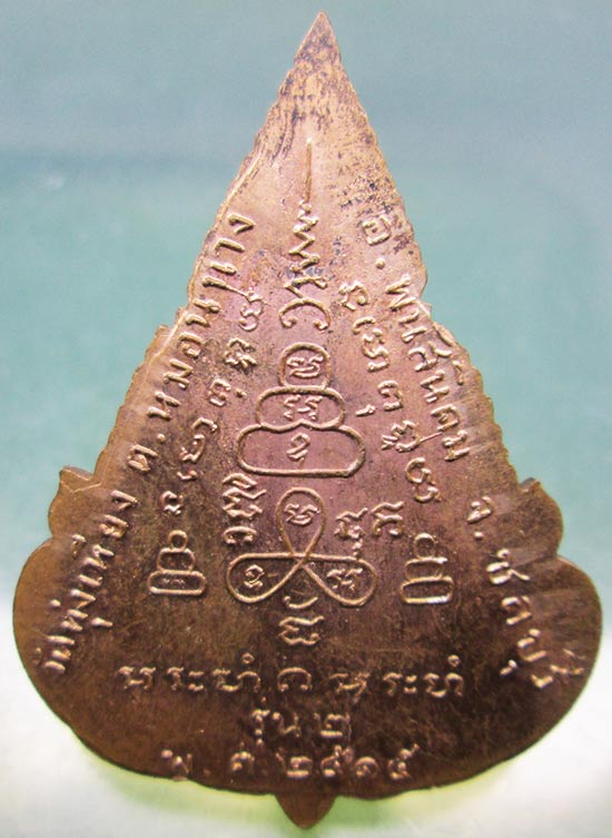 เหรียญรุ่น2 พระยอดขุนพล วัดทุ่งเหียง ชลบุรี ปี2515 ลป.ทิม วัดระหารไร่ ปลุกเสก