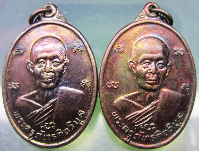 เหรียญหลวงพ่อก้าน วัดห้วยใหญ่ ชลบุรี ปี2525 เคาะเดียว 2เหรียญ