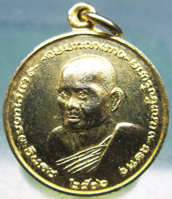 เหรียญหลวงพ่อหันต์ วัดปากน้ำพังราด ระยอง ปี2506