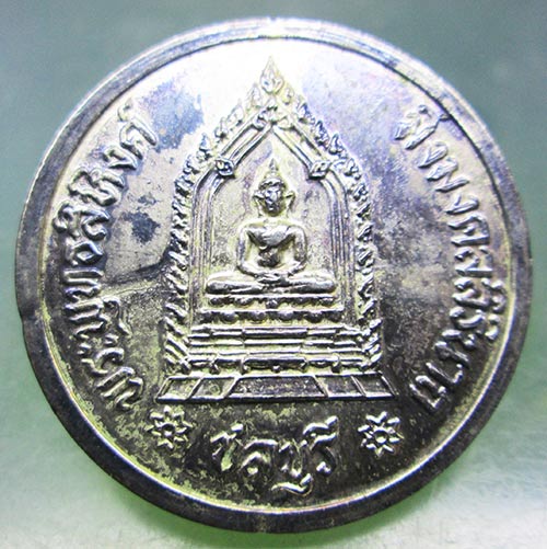 เหรียญพระพุทธสิหิงห์ ฉลองเรือหลวงชลบุรี ปี2527
