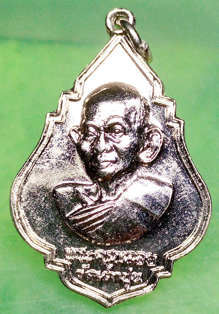 เหรียญพระครูพลอย วัดเตาปูน ชลบุรี ปี2521