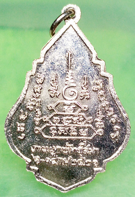 เหรียญพระครูพลอย วัดเตาปูน ชลบุรี ปี2521