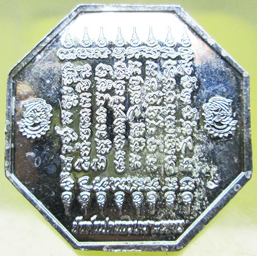 เหรียญยันต์แปดแถวเกราะเพชร แร่เหล็กไหล8ชนิด พิธีเสาร์ห้า ปี53 วัดบางนมโค อยุธยา