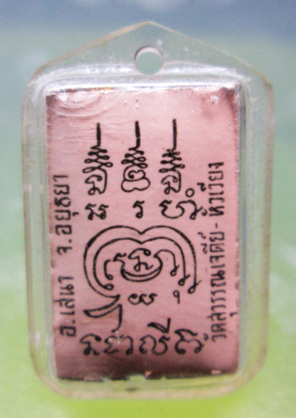 ล็อกเก็ตยันต์หลังตะกรุด เจ้าคุณเสงี่ยม วัดสุวรรณเจดีย์ อยุธยา