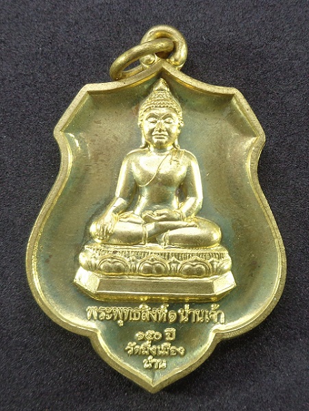 เหรียญพระพุทธสิงห์ ๑ น่านเจ้า ๑๕๐ ปี จ.น่าน หลังเสาหลักเมืองน่านเจ้า ๑ เนื้อทองทิพย์ ปี ๒๕๕๐ สวยครับ