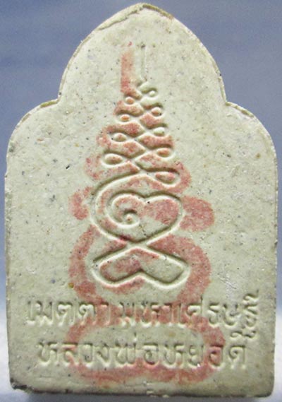 พระปิดตาเมตตา มหาเศรษฐี หลวงพ่อหยอด วัดแก้วเจริญ สมุทรสงคราม