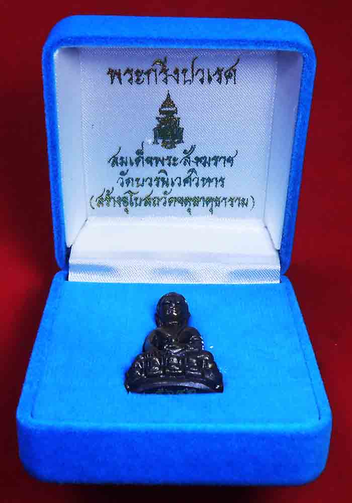พระกริ่งปวเรศ 
