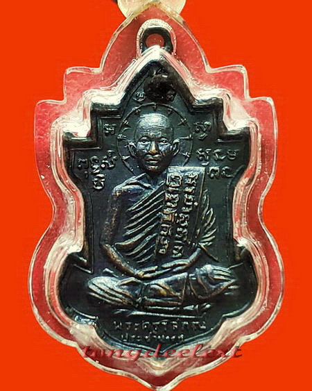 เหรียญหลวงพ่อนารถ วัดศรีโลหะราษฎร์บำรุง จ.กาญจนบุรี รุ่น 2 ปี 2511 เนื้อทองแดงรมดำค่ะ