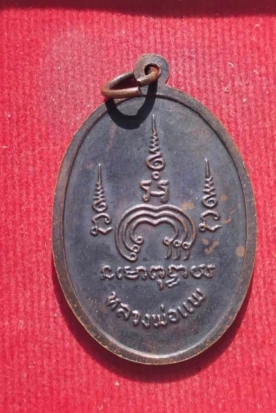เหรียญ m16 รุ่น2 ปี33 หลวงพ่อแพ วัดพิกุลทอง