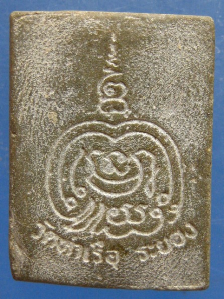 พระผง หลวงพ่อรวย วัดท่าเรือ ระยอง