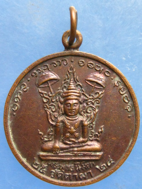 เหรียญพระพุทธนิมิตร วัดตาผา ราชบุรี ปี2524