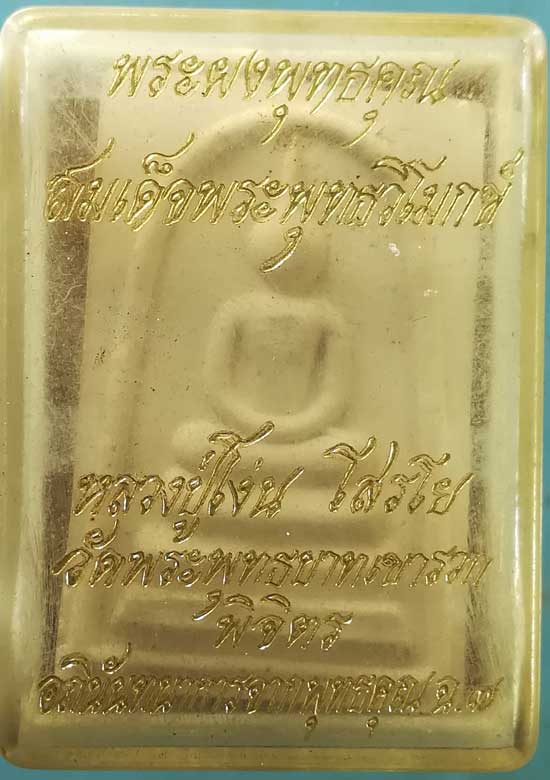 สมเด็จพระพุทธวิโมกข์ หลวงปู่โง่น วัดพระพุทธบาทเขารวก พิจิตร