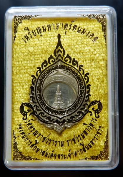 เหรียญมหาธาตุรัตนมงคล วัดอรุณราชวราราม (วัดแจ้ง) กรุงเทพฯ เนื้ออัลปาก้า ทรงพัดยศสวยครับ