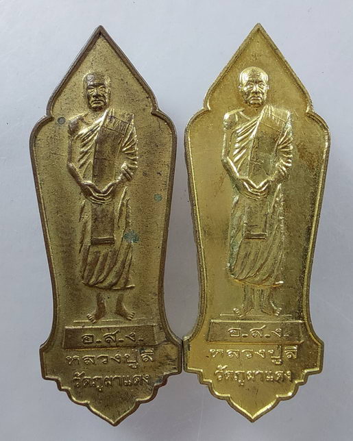 “ เหรียญยืน หลวงปู่ลี กุสลธโล วัดป่าภูผาแดง จ.อุดรธานี งานวางศิลาฤกษ์เจดีย์หลวงตามหาบัว ปี 2555 ตอกโ