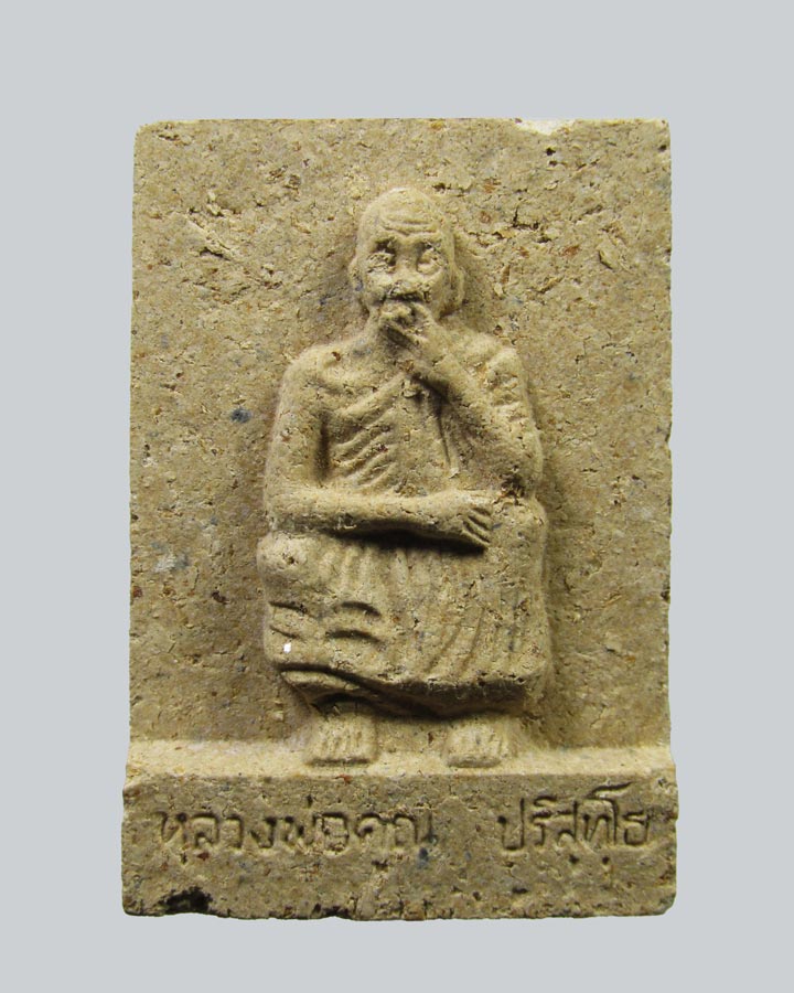 พระผงรูปเหมือนหลวงพ่อคูณ ปริสุทโธ หลังพระปิดตา ผงยาสูบ วัดบ้านไร่ จ.นครราชสีมา