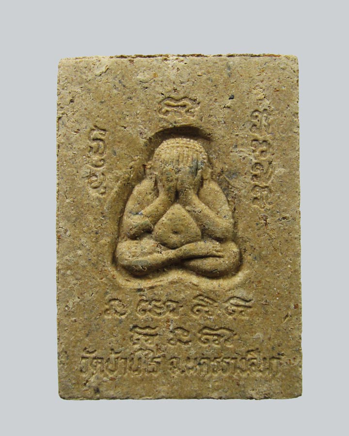 พระผงรูปเหมือนหลวงพ่อคูณ ปริสุทโธ หลังพระปิดตา ผงยาสูบ วัดบ้านไร่ จ.นครราชสีมา