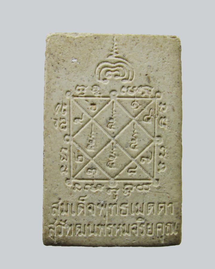 สมเด็จพุทธเมตตา หลวงปู่วิเวียร วัดดวงแข กรุงเทพ