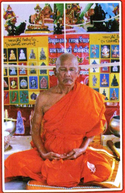 ขุนแผนอุ้มไก่ หลวงปู่คีย์ วัดศรีลำยอง จ สุรินทร์ ปี2555 รุ่นปลดหนี้มหาเศรษฐี เนื้อว่านสีขาว