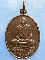 เหรียญหลวงพ่อพันธ์ วัดเขาล้อ นครสวรรค์ ปี2535