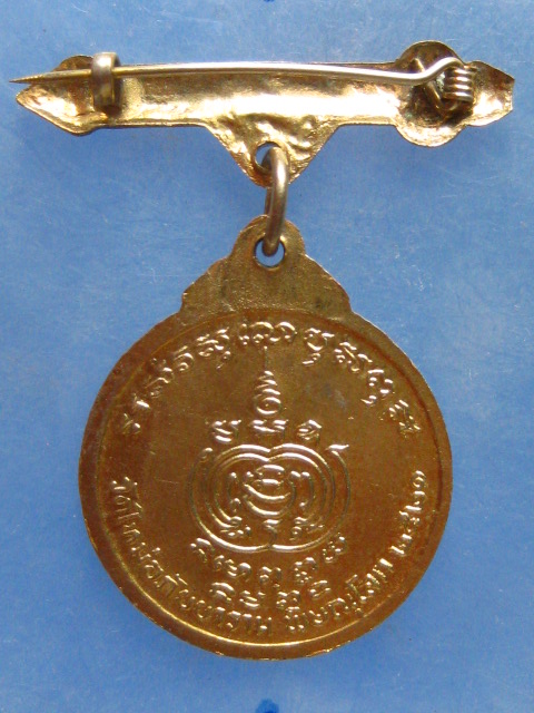 เหรียญหลวงพ่อตุ้ย วัดใหม่อภัยยาราม พิษณุโลก ปี2521