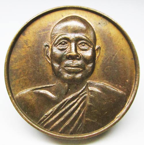 เหรียญหลวงปู่ศรีจันทร์ วัดศรีสุทธาวาส จ.เลย ปี2524