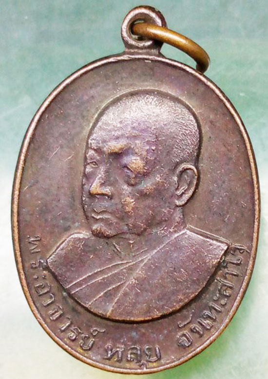 เหรียญหลวงปู่หลุย วัดถ้ำผาบิ้ง จ.เลย อายุ80 ปี2524