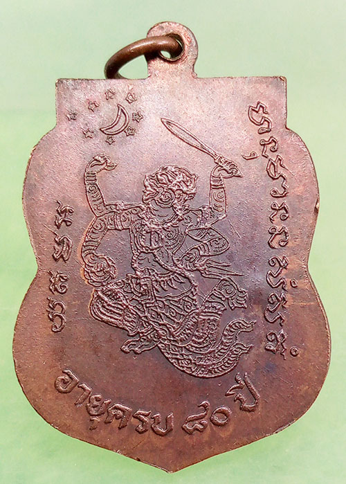 เหรียญหลวงพ่อแก้ว วัดไทรคำ จ.เลย อายุ80ปี