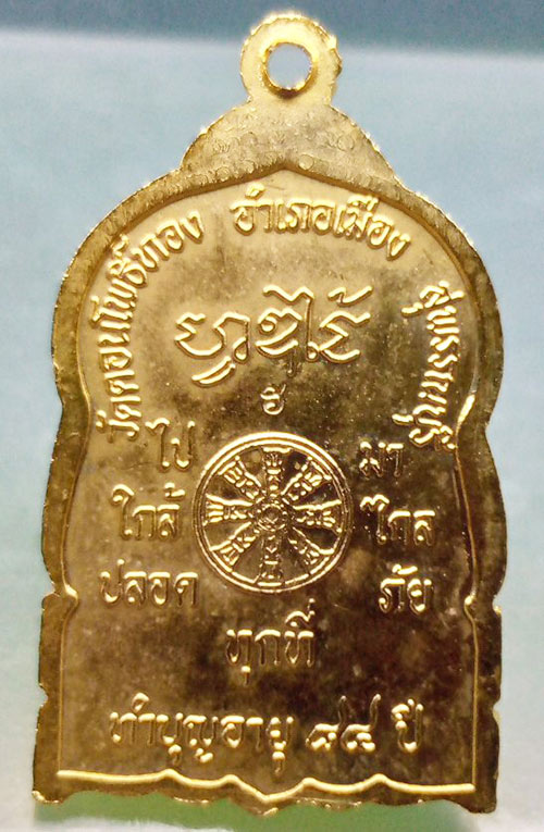 เหรียญหลวงพ่อฮวด วัดดอนโพธิ์ทอง สุพรรณบุรี อายุ84 ปี2538
