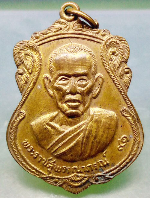 เหรียญหลวงพ่อเปลื้อง วัดสุวรรณภูมิ สุพรรณบุรี ปี2516