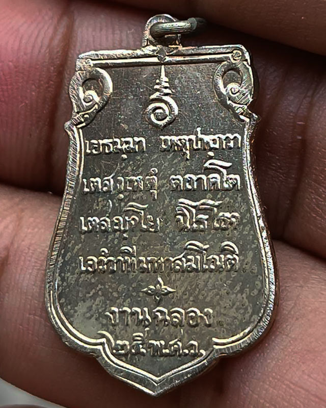 13.เหรียญเสมาฉลอง 25 พุทธศตวรรษ เนื้ออัลปาก้า พิมพ์แขนโตหลังยันต์ชิดบล็อคนิยม กระดาษแก้วเดิม พร้อมบั