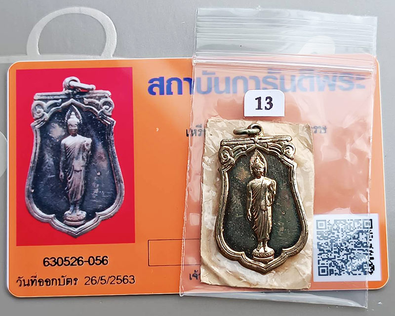 13.เหรียญเสมาฉลอง 25 พุทธศตวรรษ เนื้ออัลปาก้า พิมพ์แขนโตหลังยันต์ชิดบล็อคนิยม กระดาษแก้วเดิม พร้อมบั