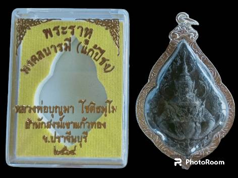 พระราหูมงคลบารมี หลวงพ่อบุญมา สำนักสงฆ์เขาแก้วทอง ปราจีนบุรี