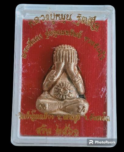 พระปิดตาอุดมทรัพย์ รวยทันใจ หลวงปู่หมุน วัดป่าโนนเมือง จ ร้อยเอ็ด ปี2561