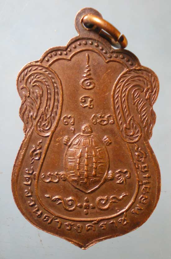 เหรียญหลวงปู่สุดใจ วัดจวนดำรงฯ สมุทรปราการ