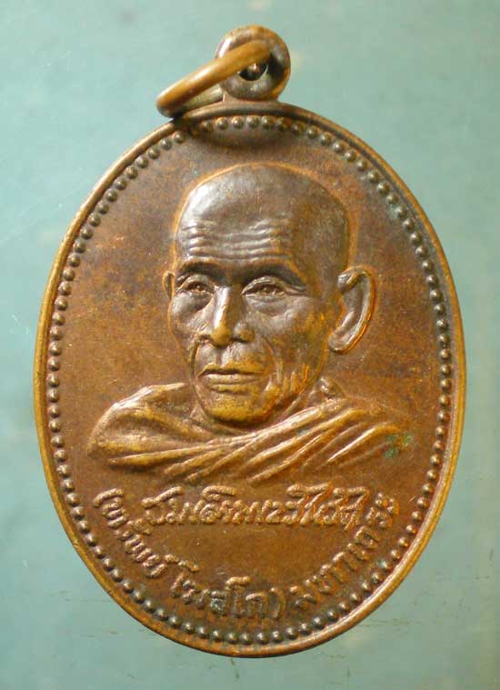 เหรียญปี20 สมเด็จพระวันรัต ทรัพย์ วัดสังเวช