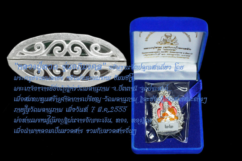หลวงพ่อทวด พ่อท่านพรหม พิมพ์เตารีดฉลุ 2 หน้า เนื้อเงินลงยา 2ด้าน 2สี หมายเลข ๒๒
